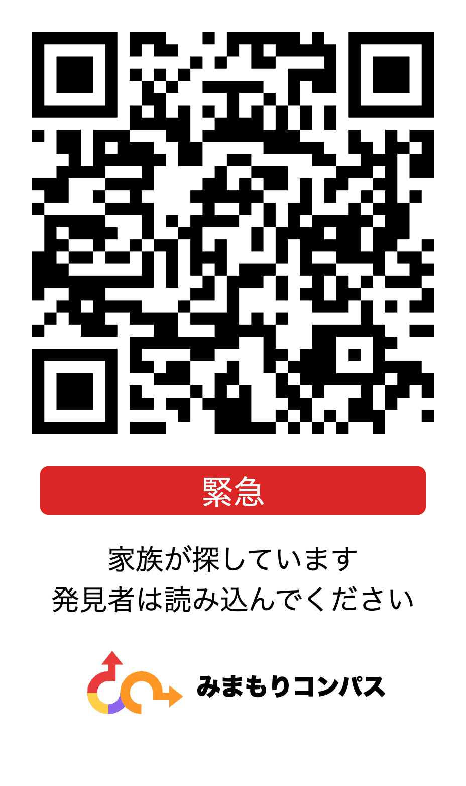 みまもりコンパスの仕組み